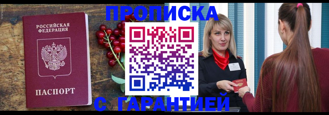 временная регистрация для школы в Башкортостане