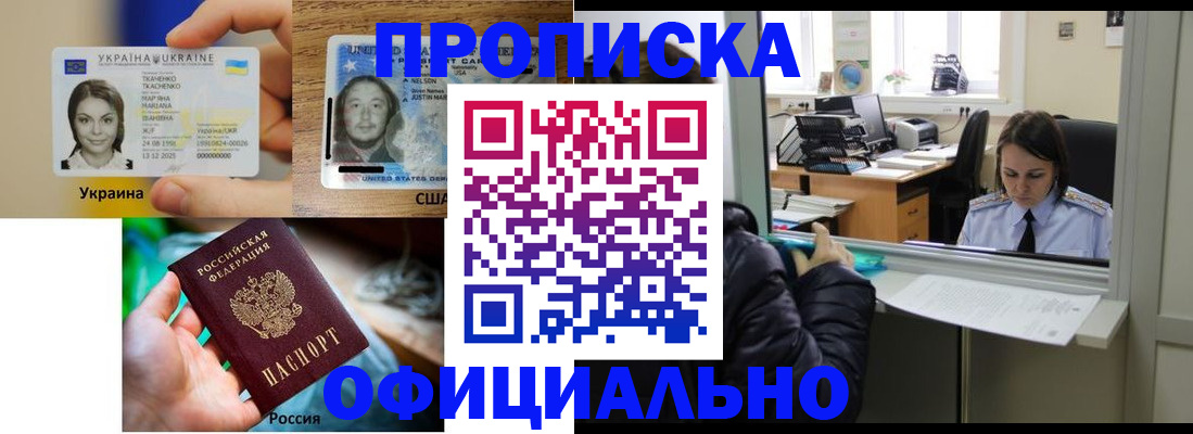 временная регистрация купить в Башкортостане