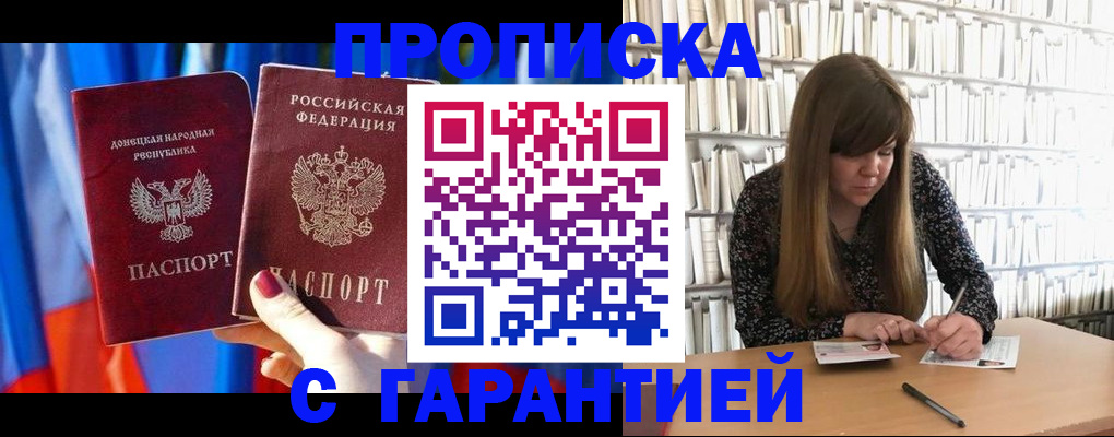 прописка гарантия в Башкортостане