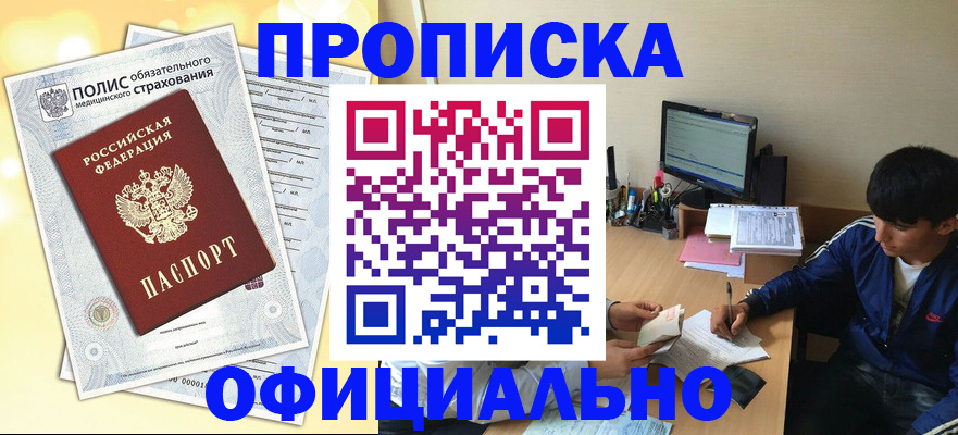 временная регистрация адрес в Башкортостане