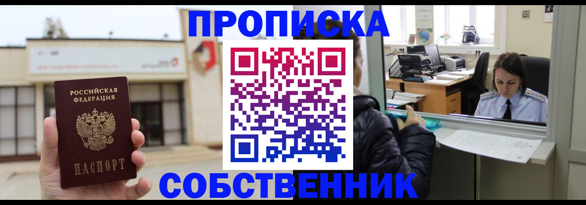 где прописаться в Башкортостане