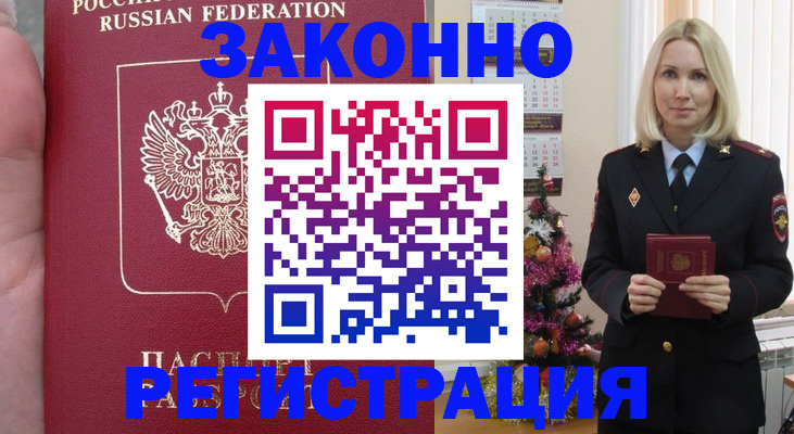 временная регистрация гарантия в Башкортостане