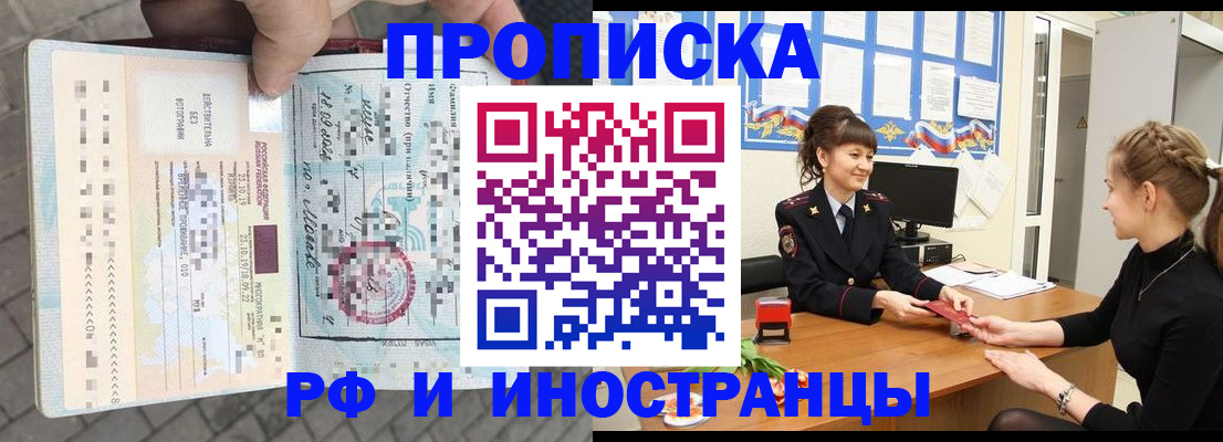 прописка законно в Башкортостане